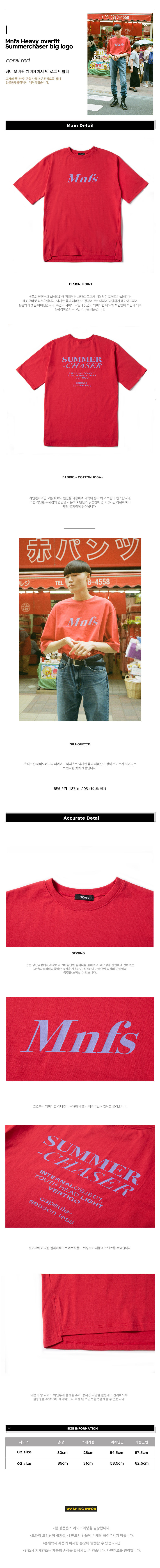 미뇽네프(MIGNONNEUF) 헤비오버핏 썸머체이서 빅로고 반팔티 코랄레드
